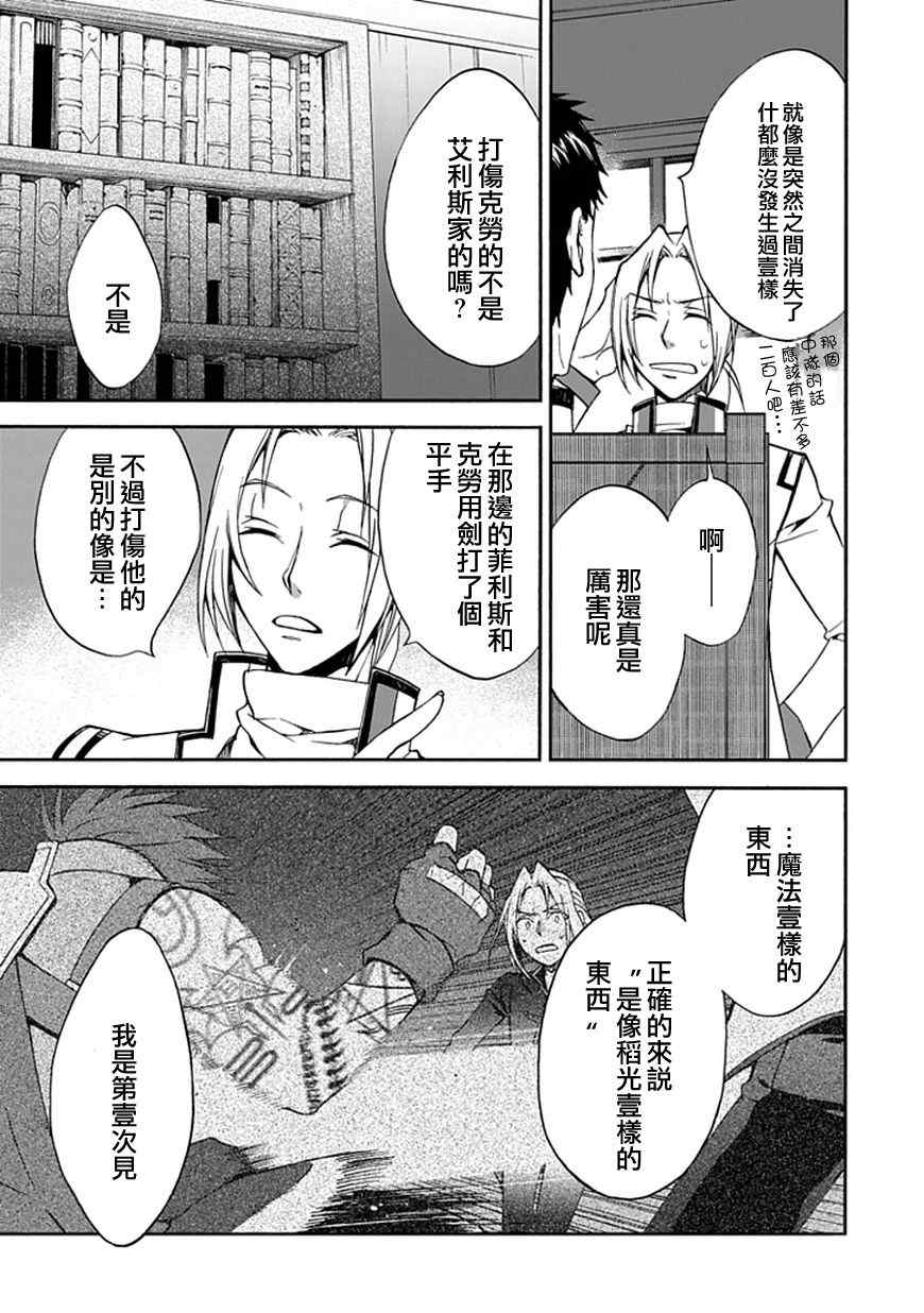 《堕落的黑勇者传说》漫画 15集