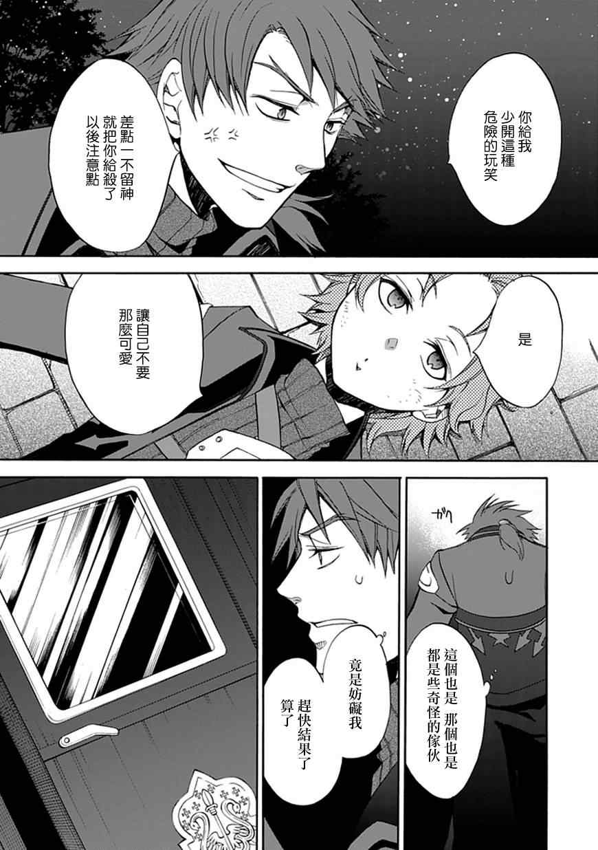 《堕落的黑勇者传说》漫画 11集