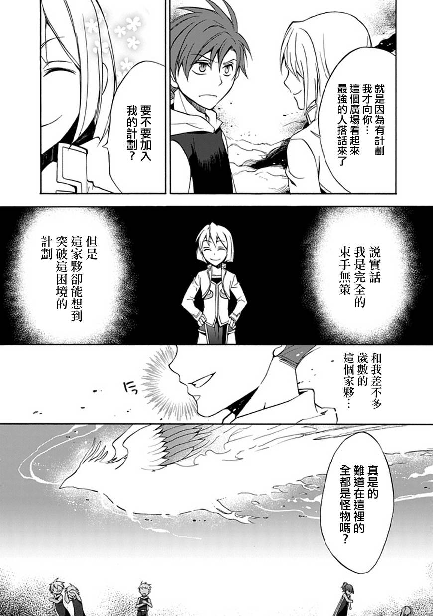 《堕落的黑勇者传说》漫画 08集