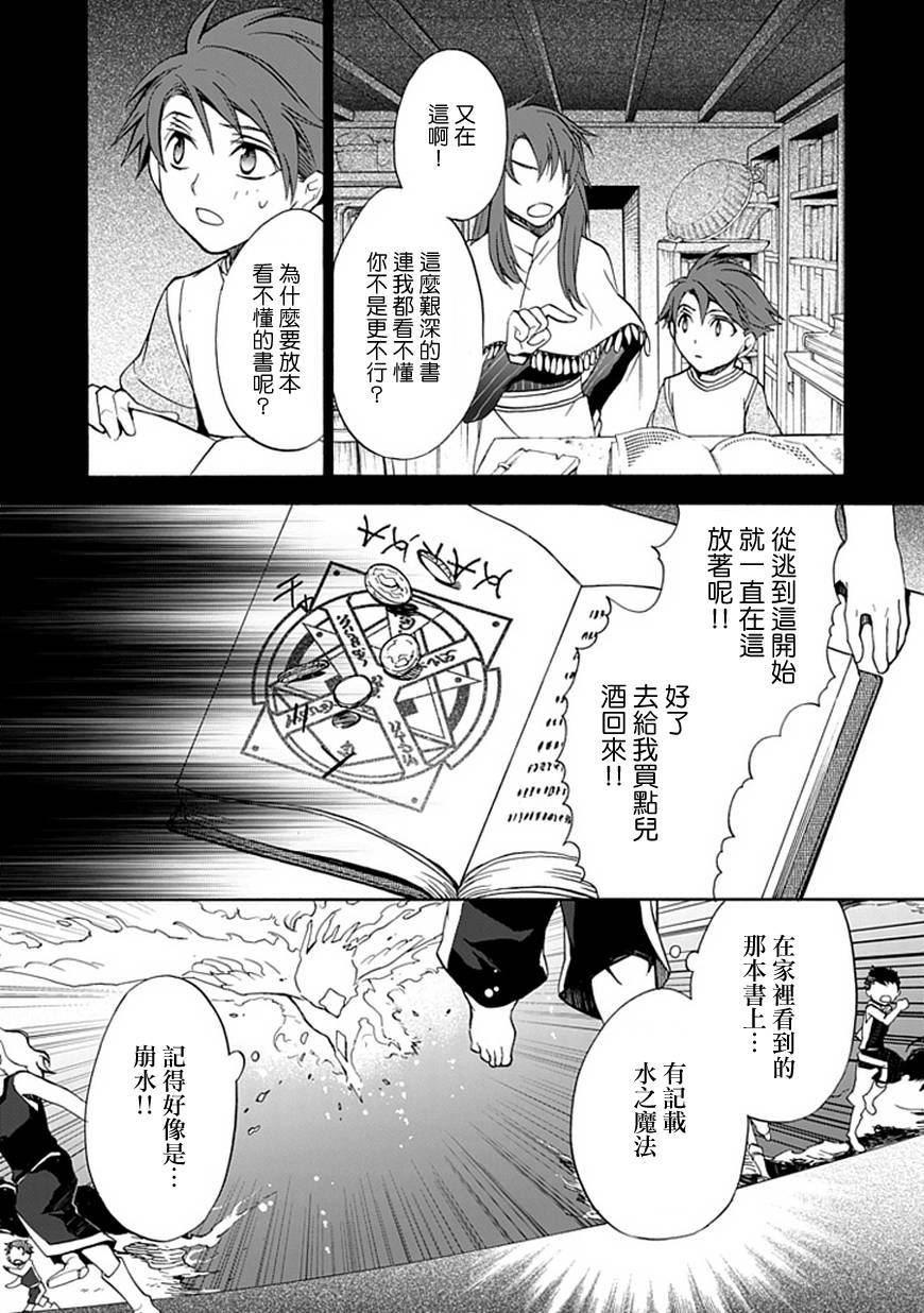 《堕落的黑勇者传说》漫画 08集