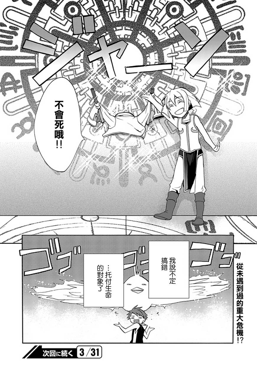 《堕落的黑勇者传说》漫画 08集