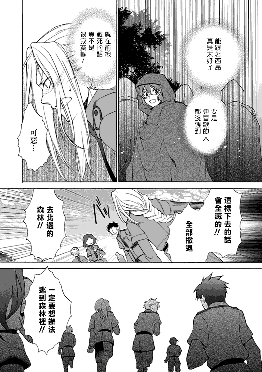 《堕落的黑勇者传说》漫画 04集