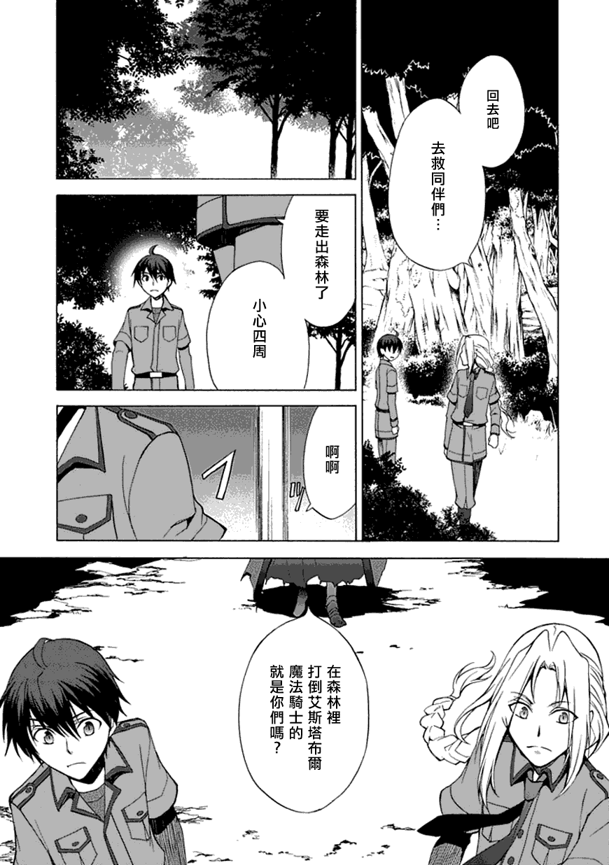 《堕落的黑勇者传说》漫画 04集