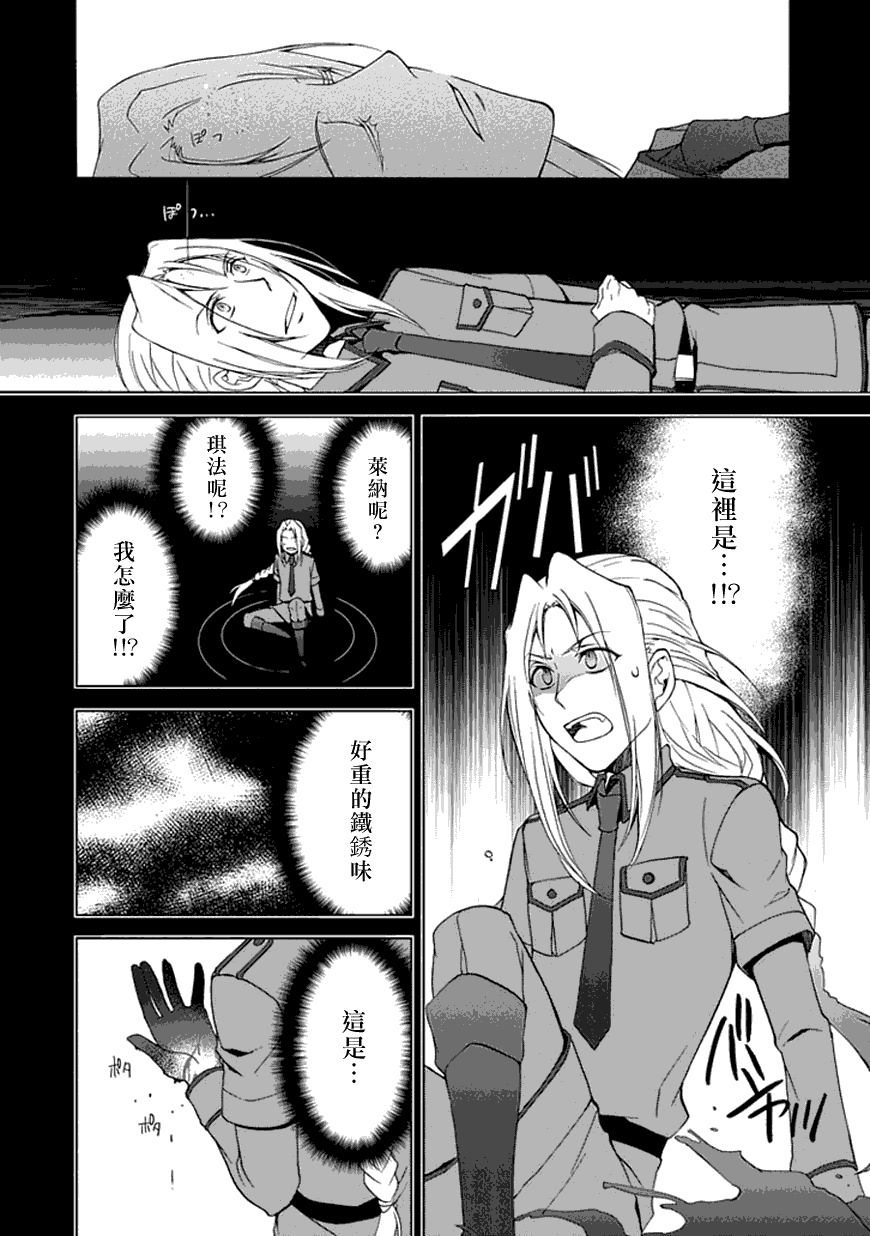 《堕落的黑勇者传说》漫画 04集