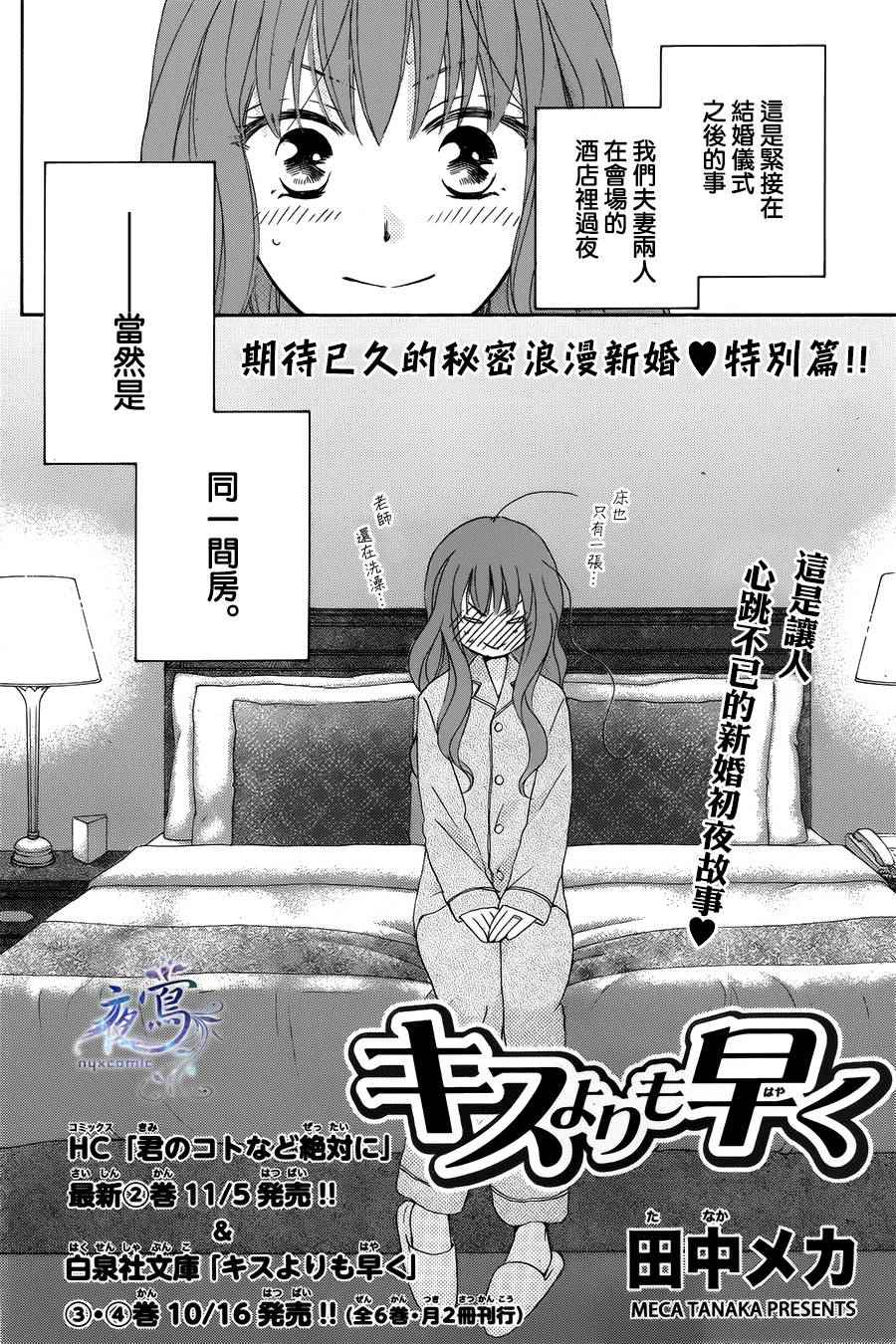 《亲吻前-结婚后》漫画 亲吻前结婚后 特别篇03