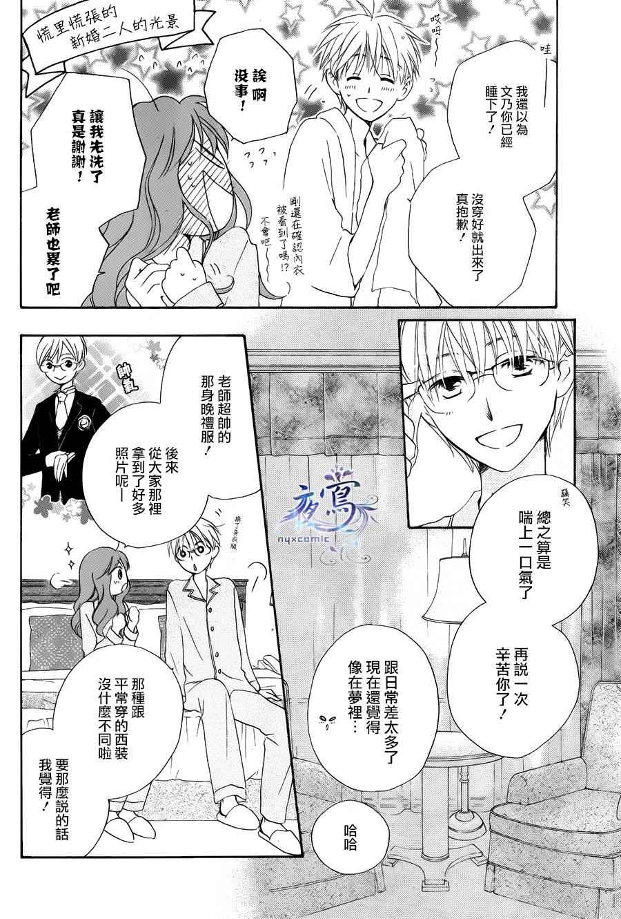 《亲吻前-结婚后》漫画 亲吻前结婚后 特别篇03