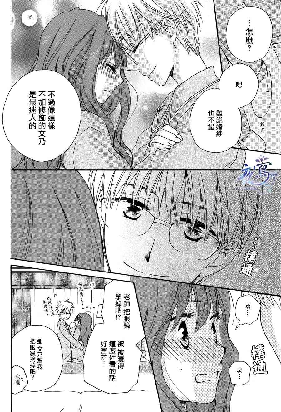 《亲吻前-结婚后》漫画 亲吻前结婚后 特别篇03