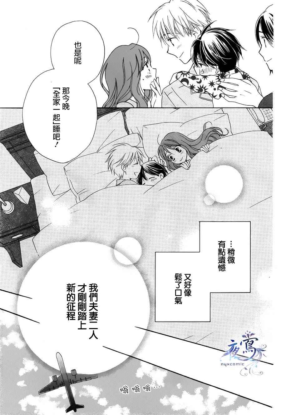 《亲吻前-结婚后》漫画 亲吻前结婚后 特别篇03