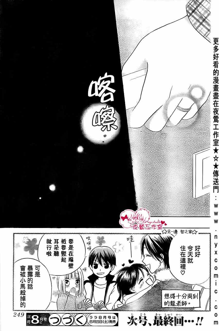 《亲吻前-结婚后》漫画 亲吻前结婚后56集