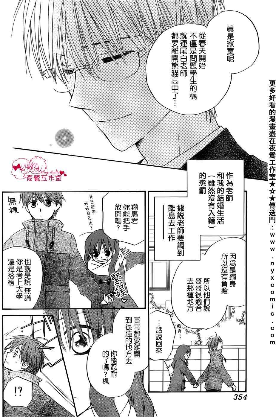 《亲吻前-结婚后》漫画 亲吻前结婚后55集