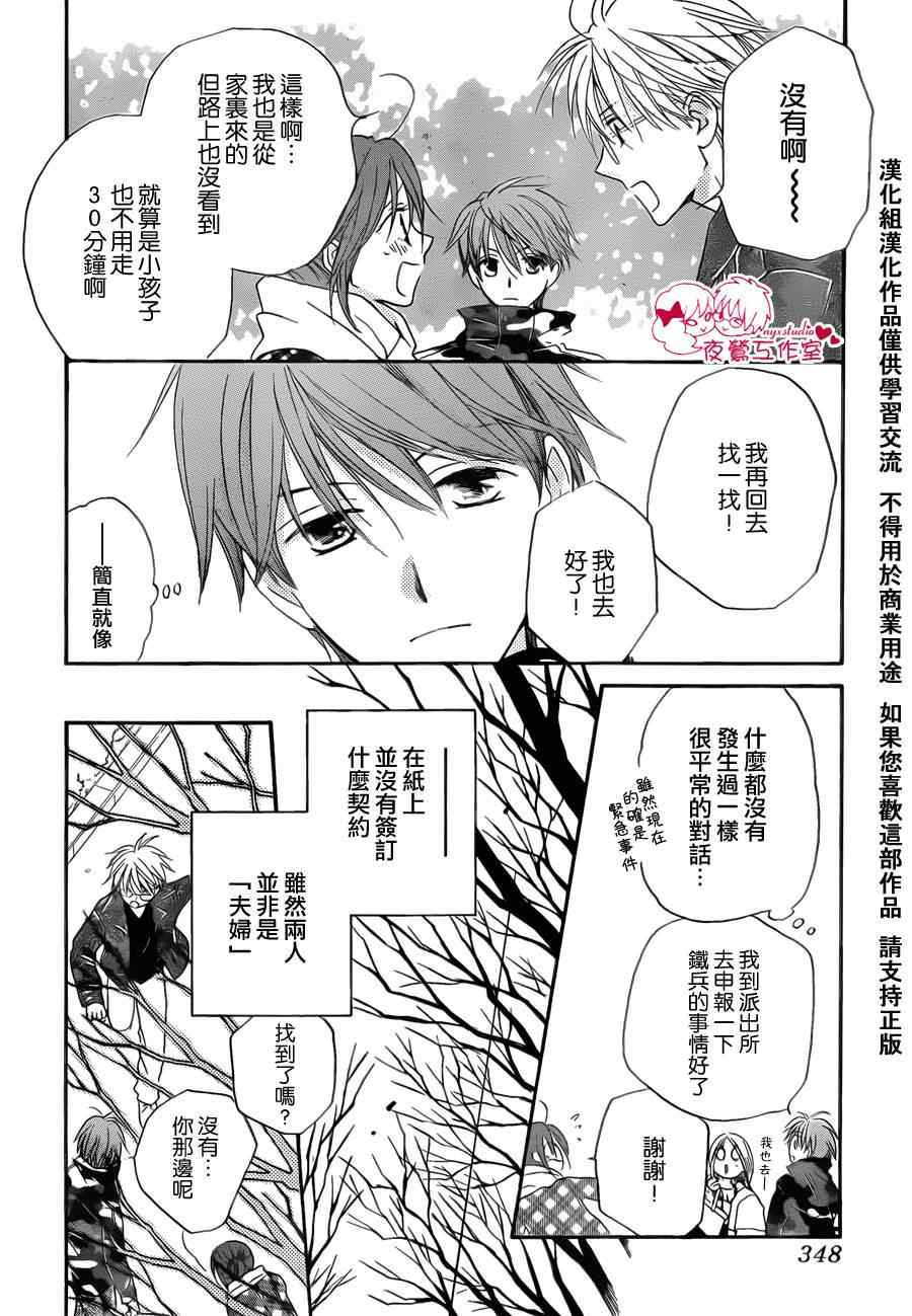 《亲吻前-结婚后》漫画 亲吻前结婚后54集