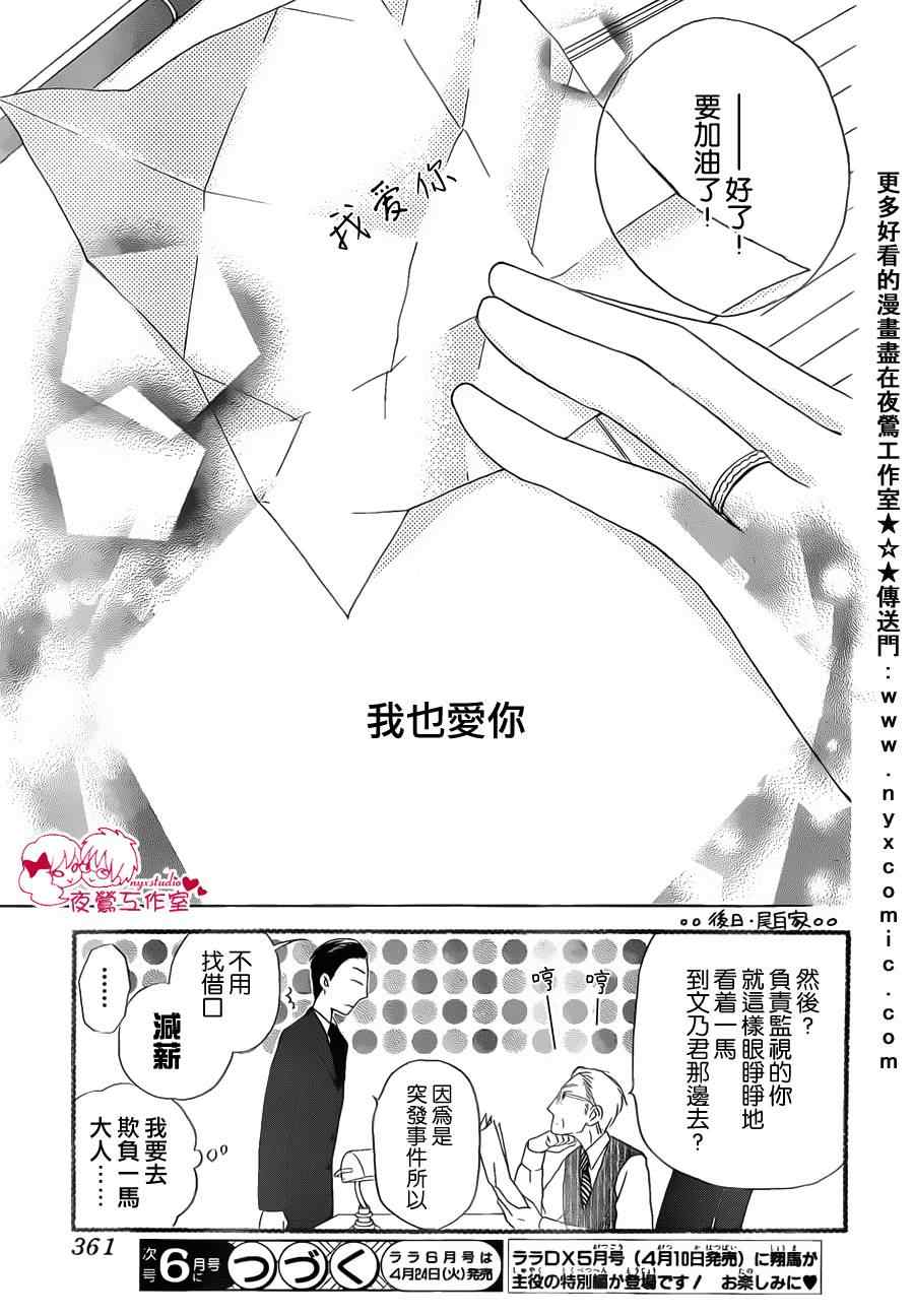 《亲吻前-结婚后》漫画 亲吻前结婚后54集