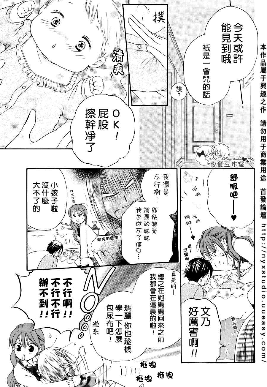 《亲吻前-结婚后》漫画 亲吻前结婚后49集