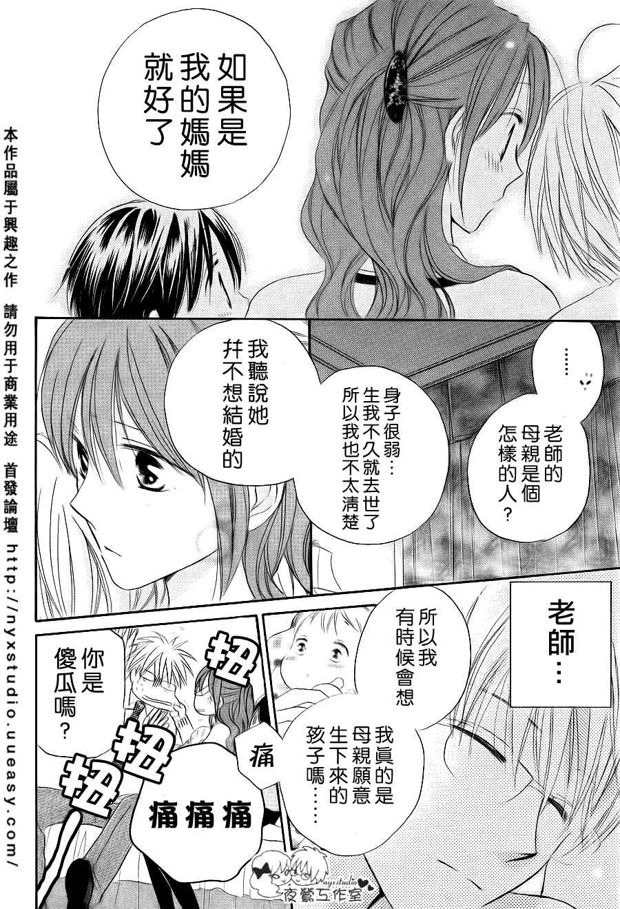 《亲吻前-结婚后》漫画 亲吻前结婚后49集