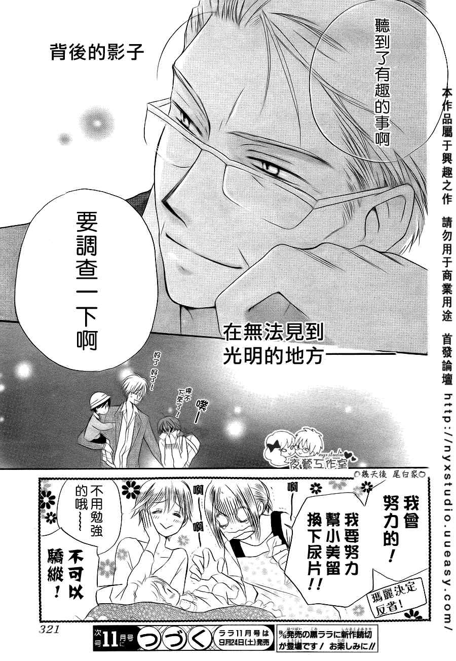 《亲吻前-结婚后》漫画 亲吻前结婚后49集