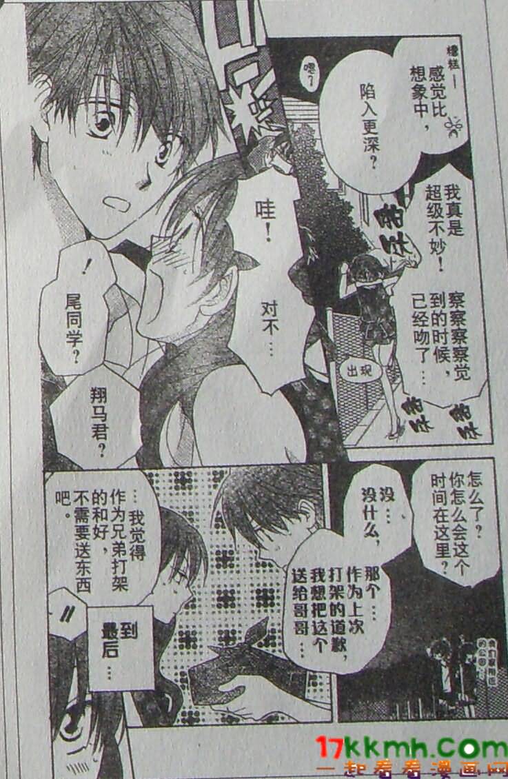 《亲吻前-结婚后》漫画 亲吻前结婚后39集