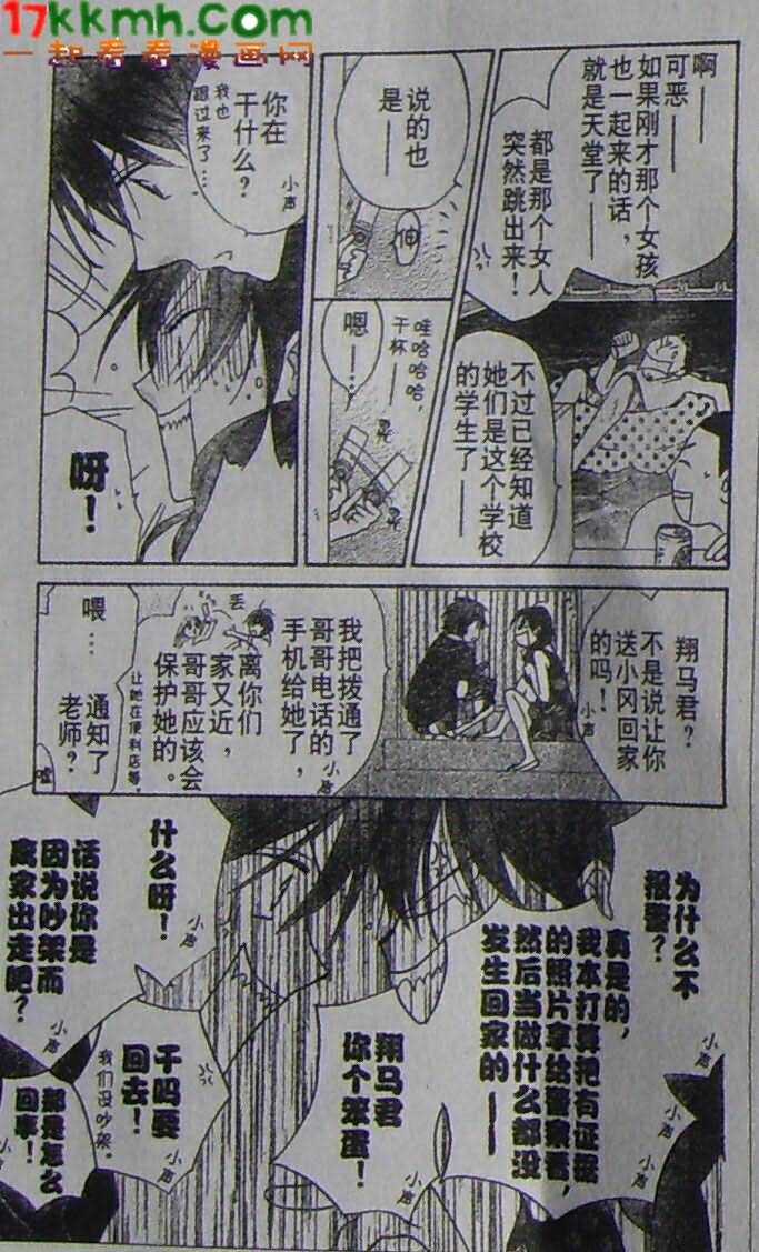 《亲吻前-结婚后》漫画 亲吻前结婚后39集