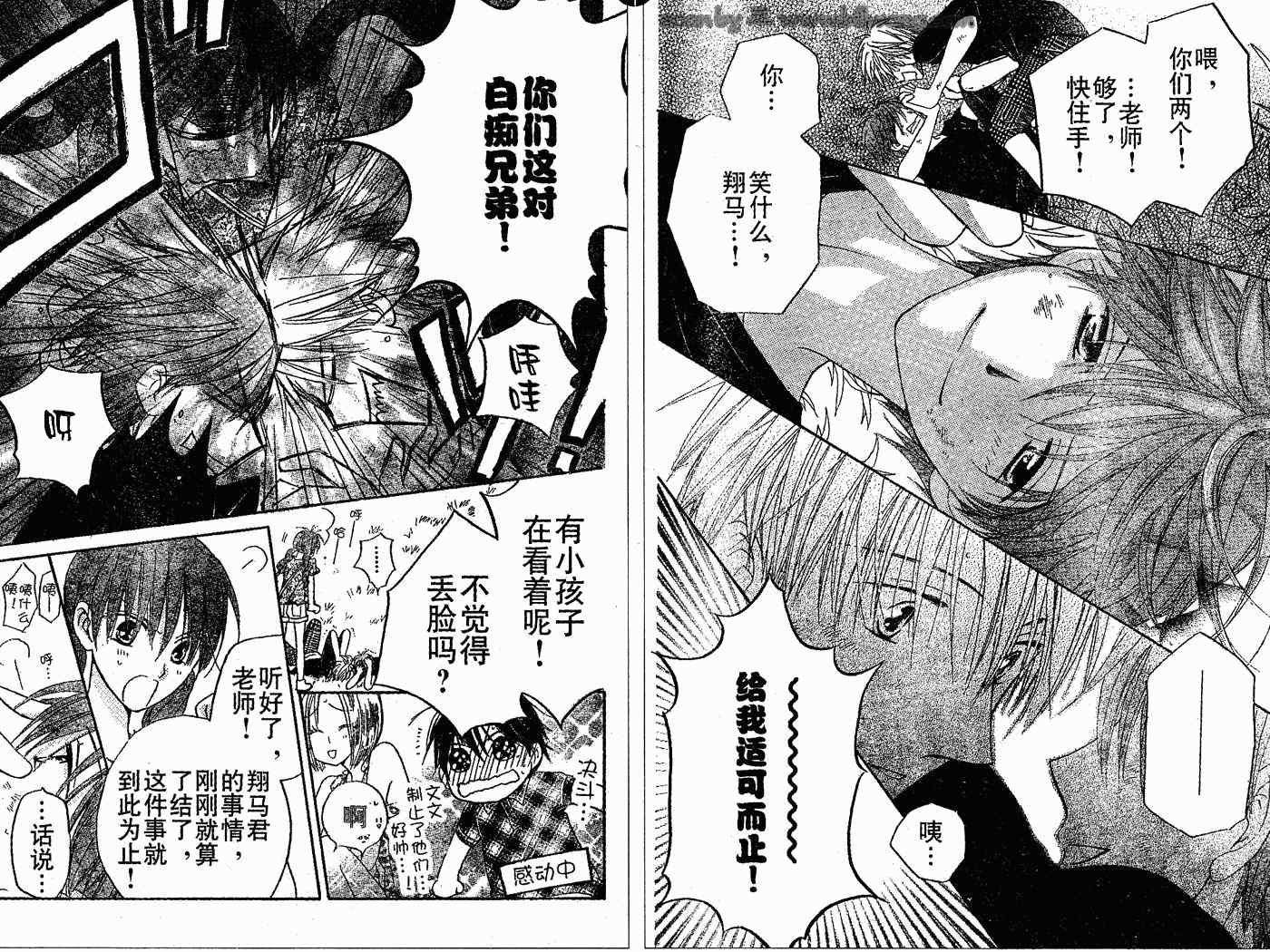 《亲吻前-结婚后》漫画 亲吻前结婚后38集