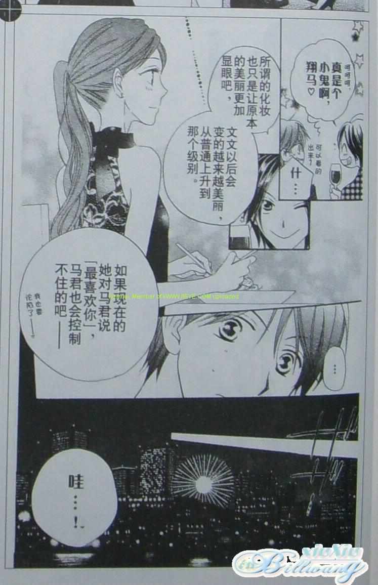 《亲吻前-结婚后》漫画 亲吻前结婚后33集