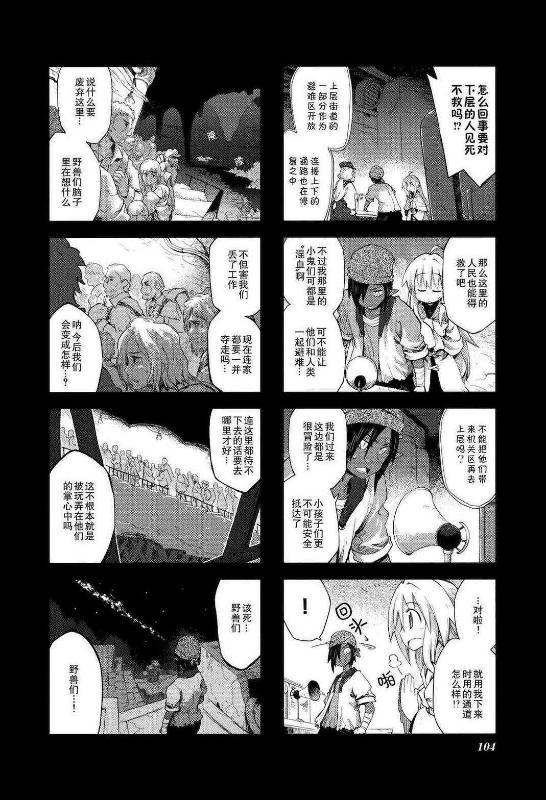 《境界线上的林波》漫画 026集