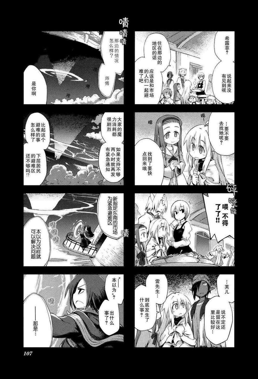 《境界线上的林波》漫画 026集