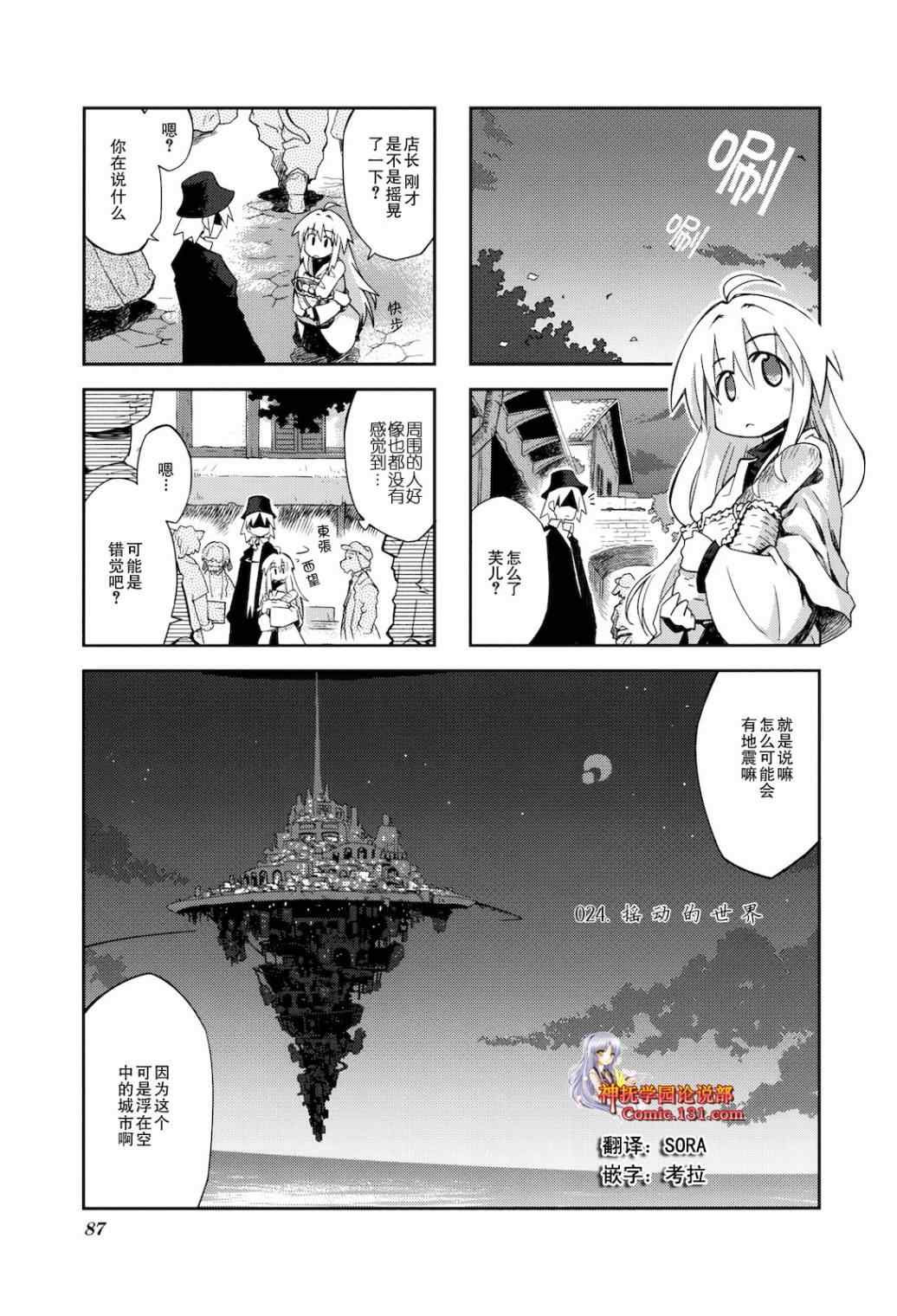 《境界线上的林波》漫画 024集