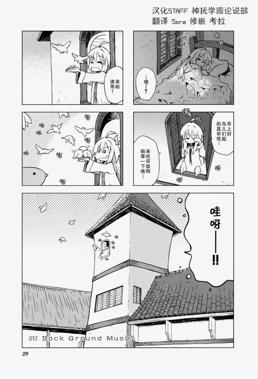 《境界线上的林波》漫画 017集