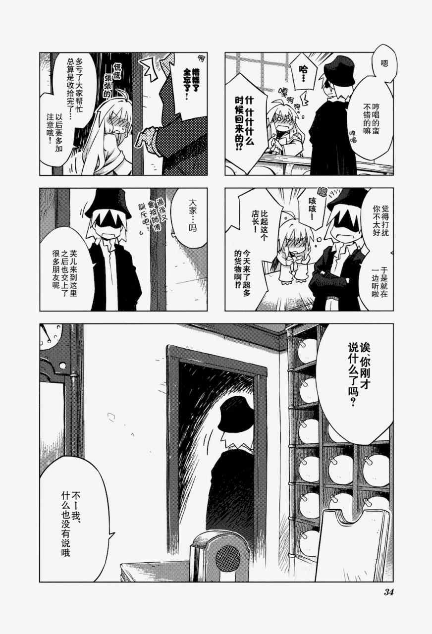 《境界线上的林波》漫画 017集