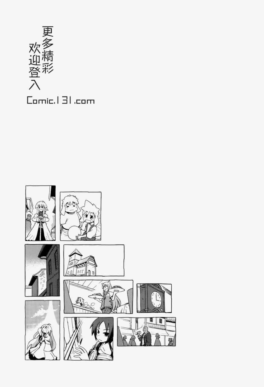 《境界线上的林波》漫画 017集