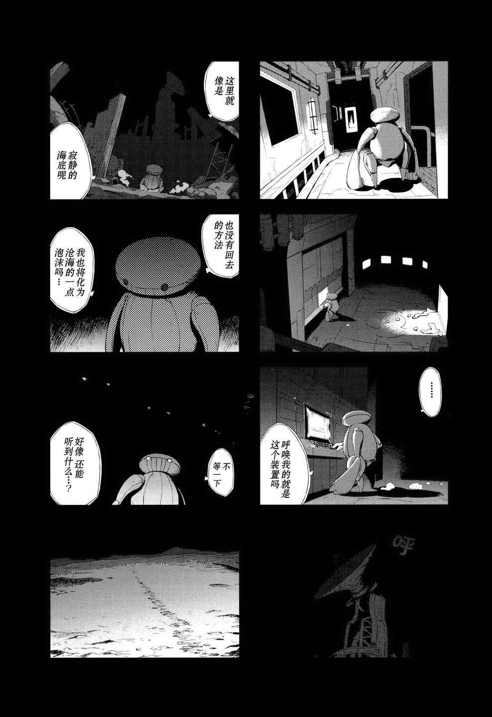 《境界线上的林波》漫画 013集