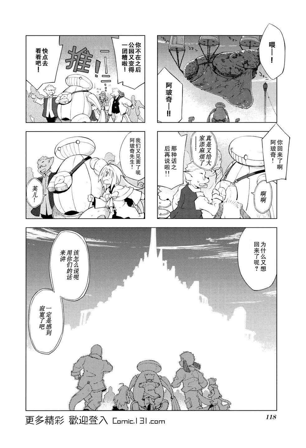 《境界线上的林波》漫画 013集