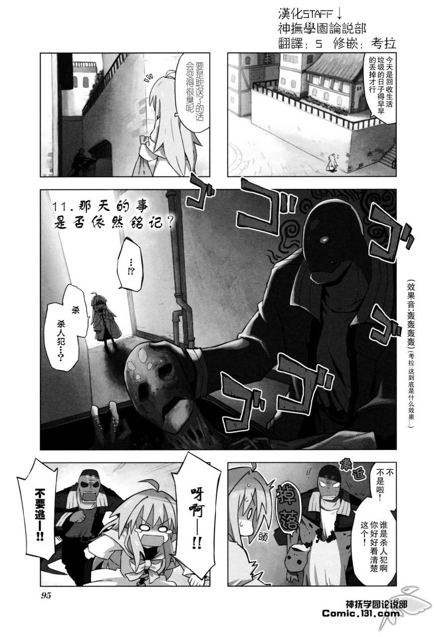 《境界线上的林波》漫画 011集