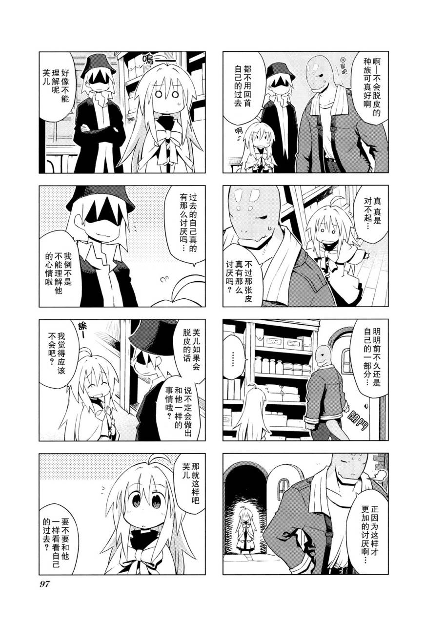 《境界线上的林波》漫画 011集