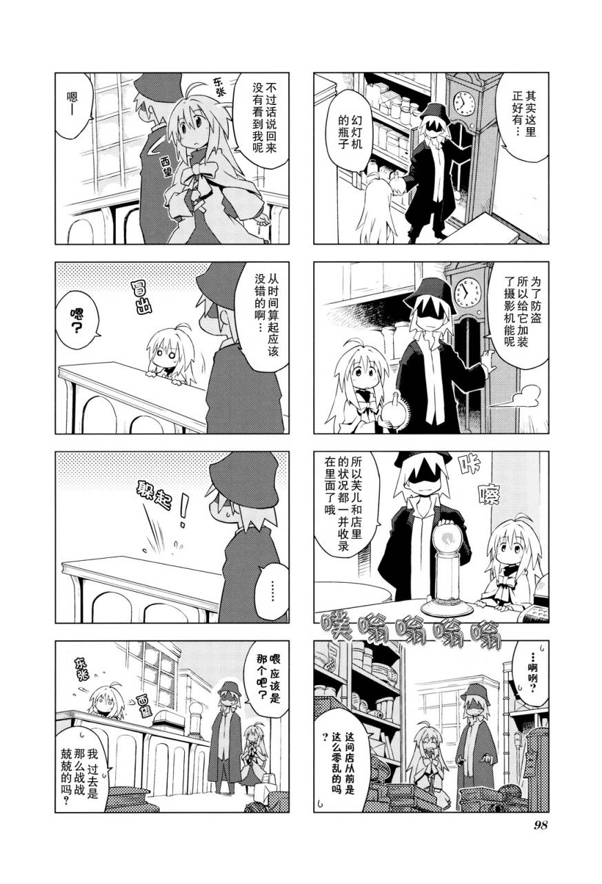 《境界线上的林波》漫画 011集