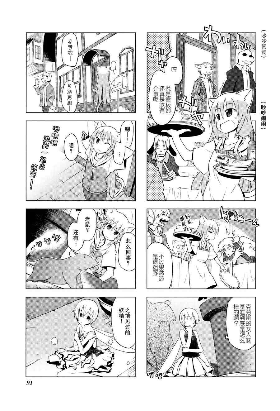 《境界线上的林波》漫画 010集