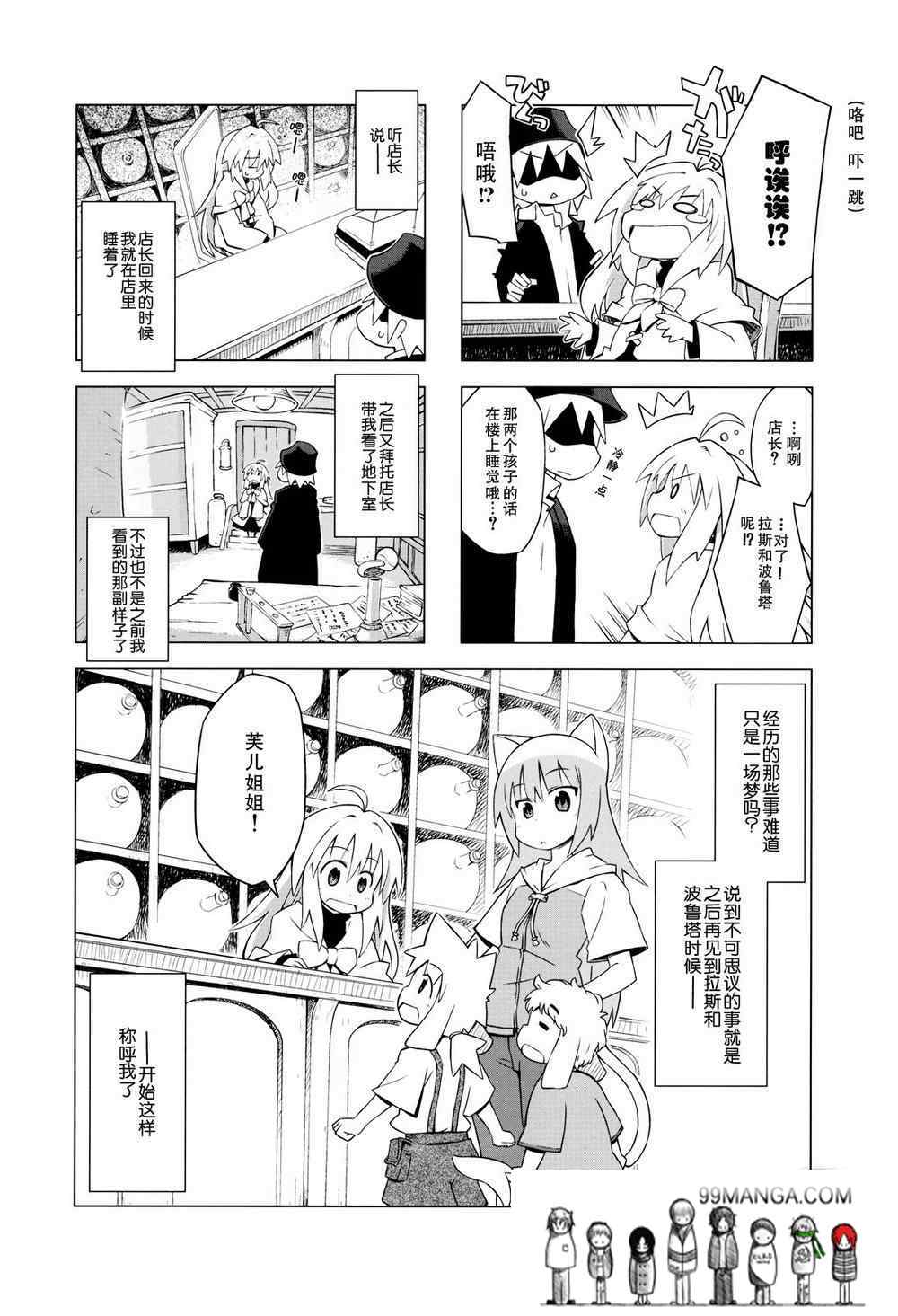 《境界线上的林波》漫画 008集