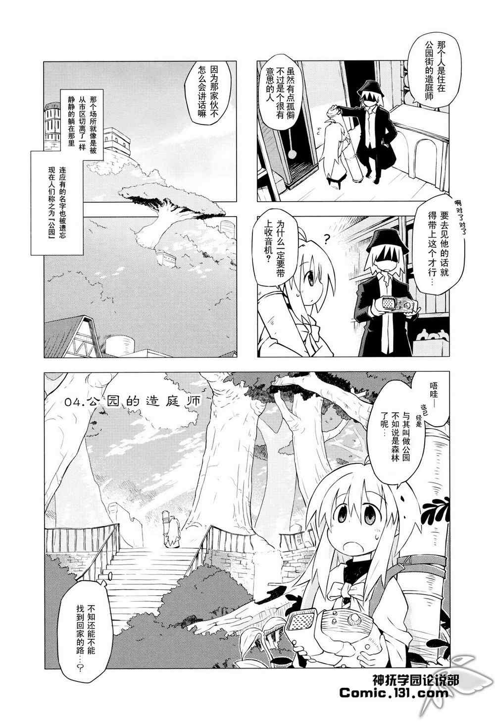 《境界线上的林波》漫画 004集