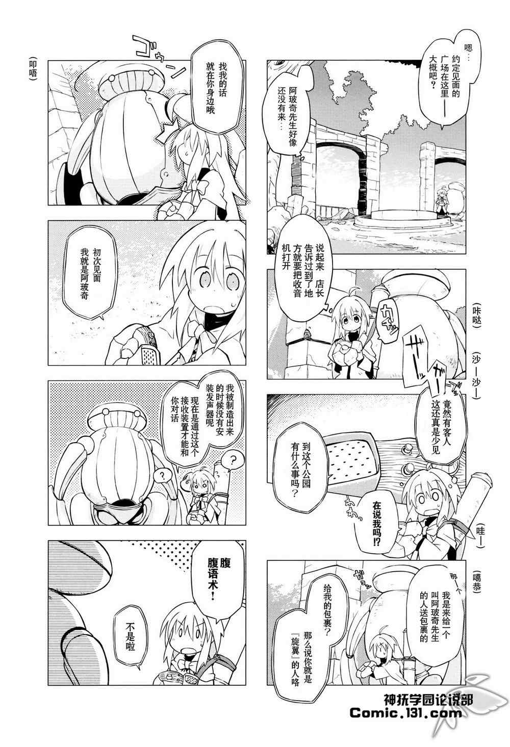 《境界线上的林波》漫画 004集