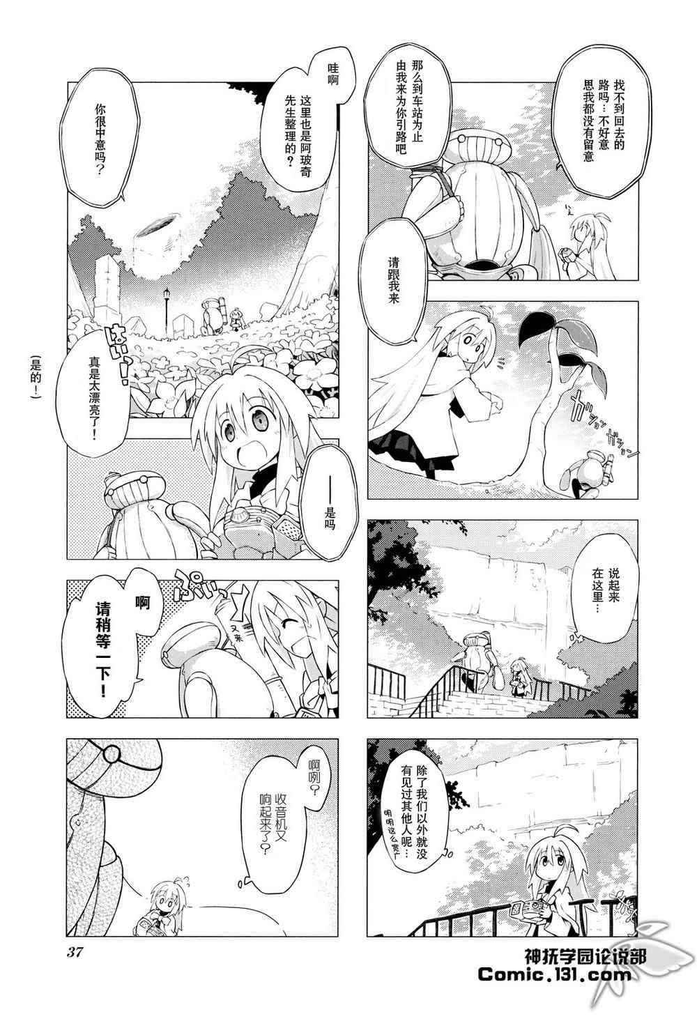 《境界线上的林波》漫画 004集