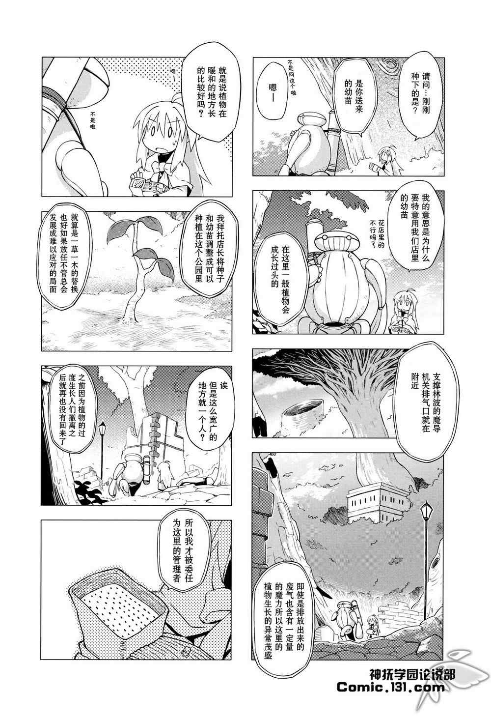 《境界线上的林波》漫画 004集