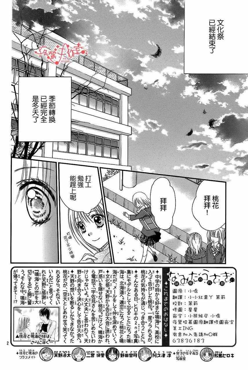 《泪兔》漫画 54集