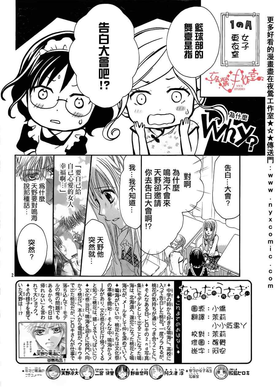 《泪兔》漫画 53集