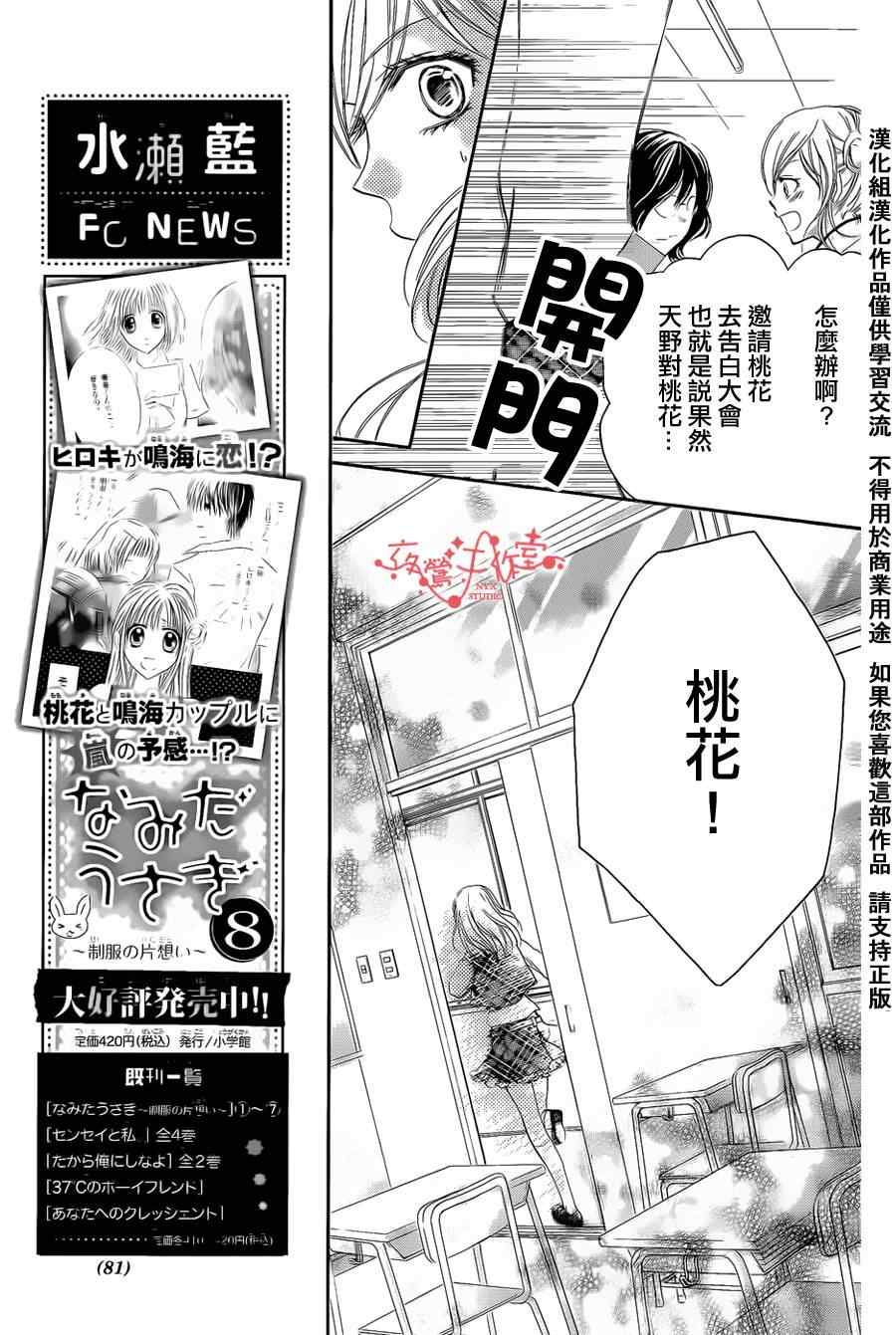 《泪兔》漫画 53集