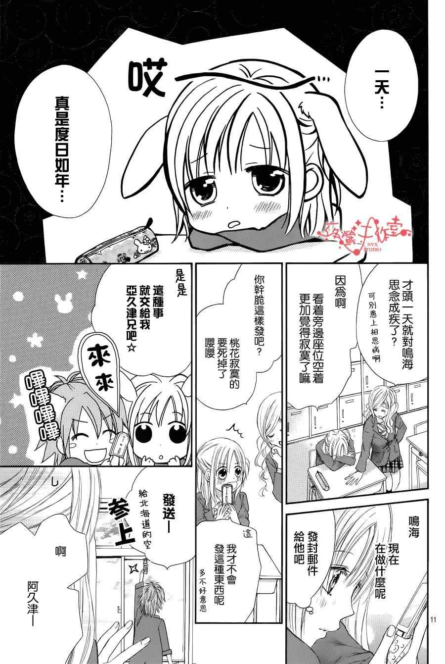 《泪兔》漫画 50集