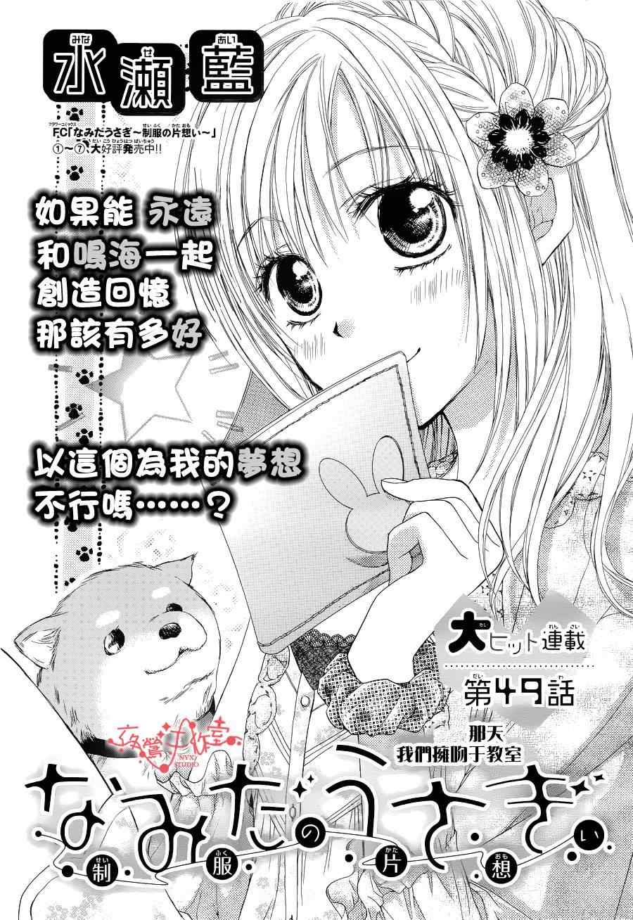 《泪兔》漫画 49集