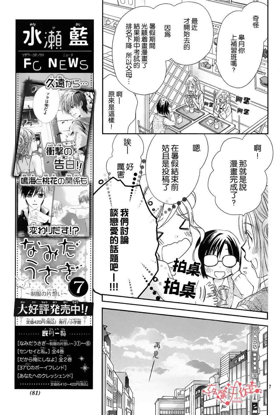 《泪兔》漫画 48集