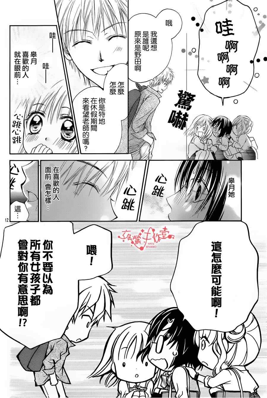 《泪兔》漫画 48集