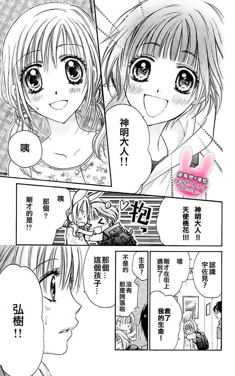 《泪兔》漫画 08卷