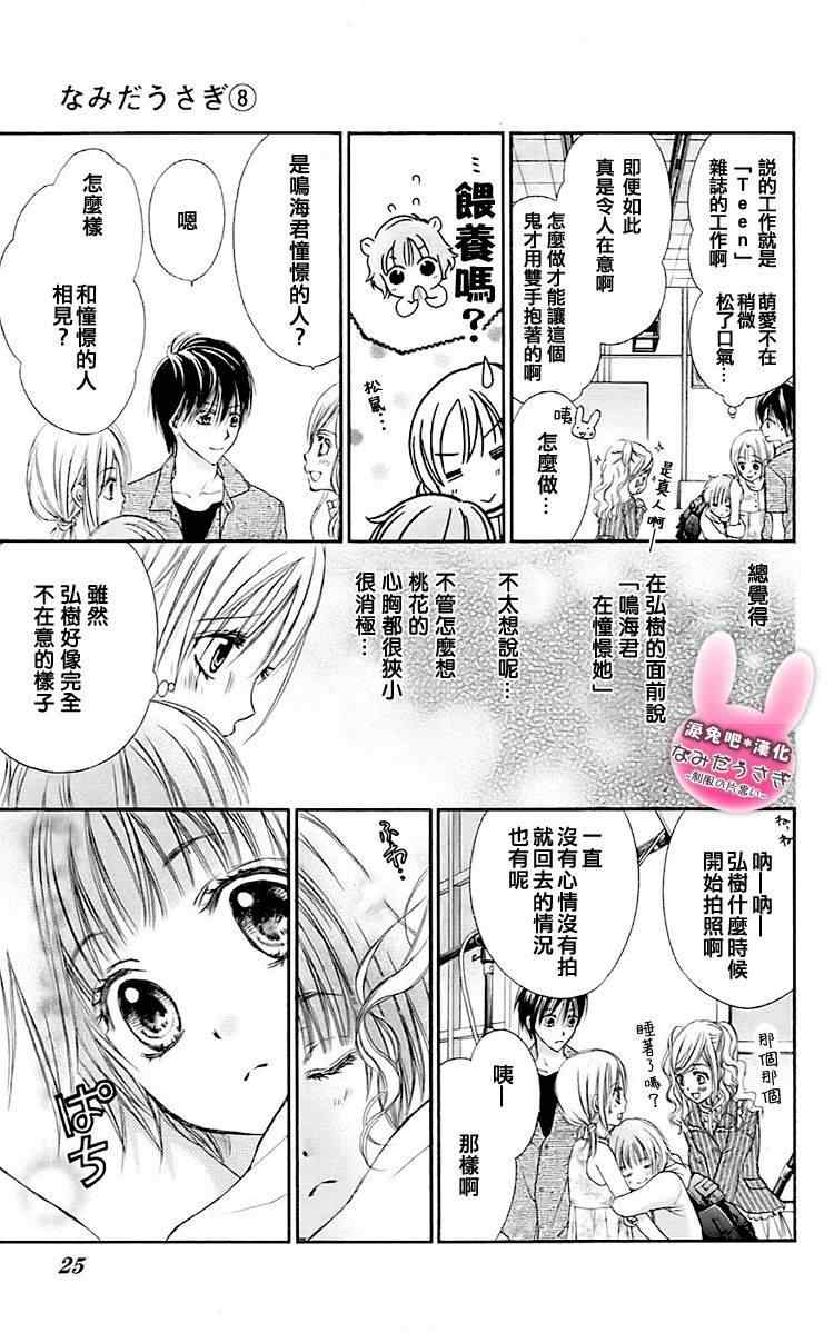 《泪兔》漫画 08卷