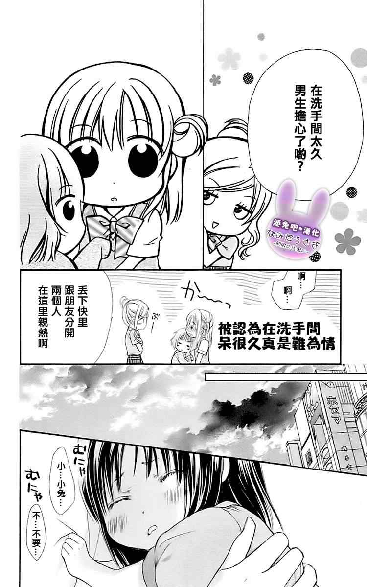 《泪兔》漫画 08卷